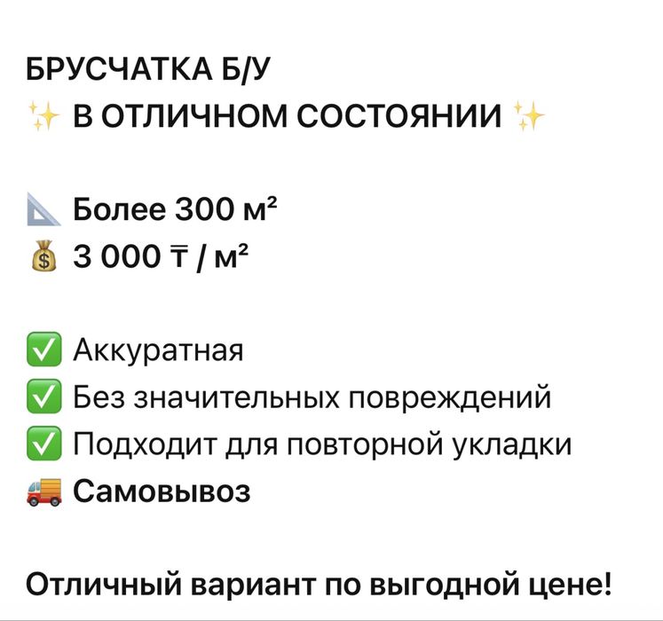 Брусчатка  б/у. Кладочные материалы
