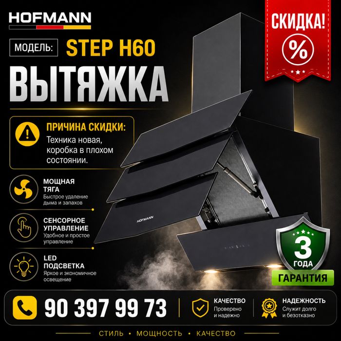 Вытяжка | Hofmann 60см 45ти градусные