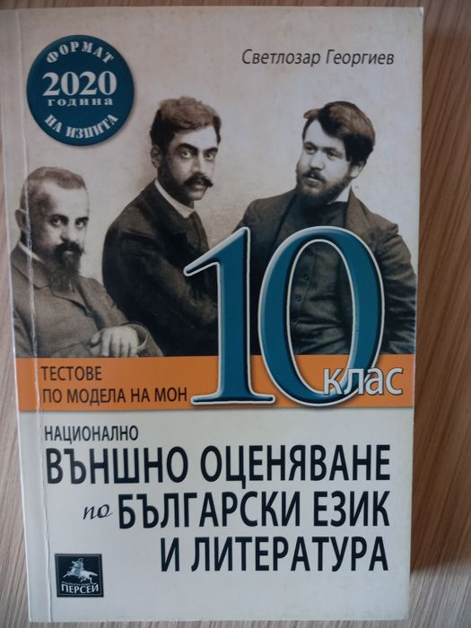 Помагало с тестове и анализи по литература за 10. клас