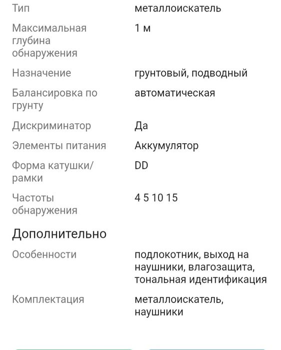 Продам металлоискатель.