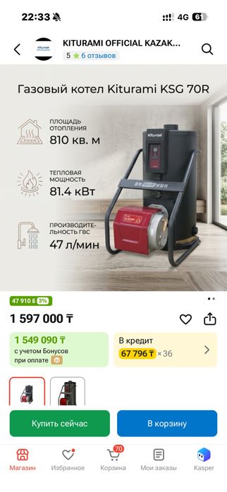 Газовый котел китурами