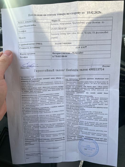 Samsung s24 ultra, 256