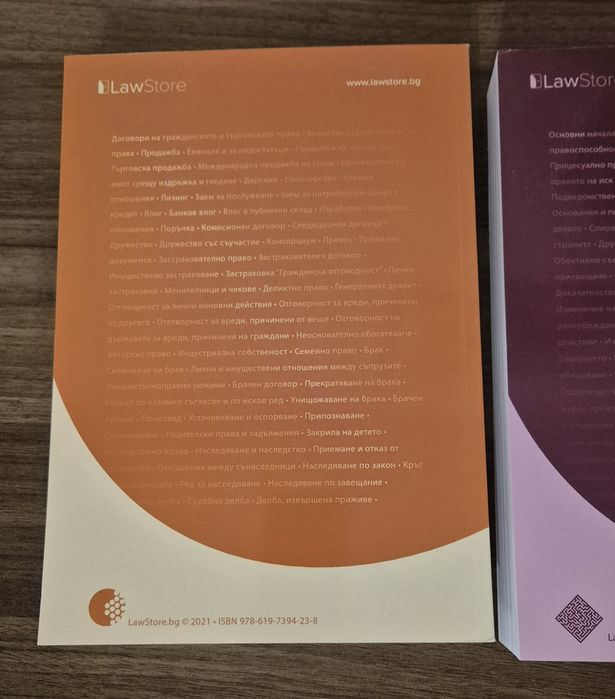 Гражданскоправни науки, LawStore