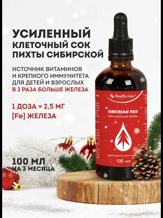 Siberian Red Bioeffectives