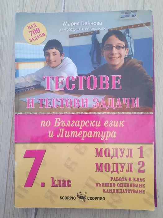 Български език и литература за 7, 8, 9, 10, 11 и 12 клас