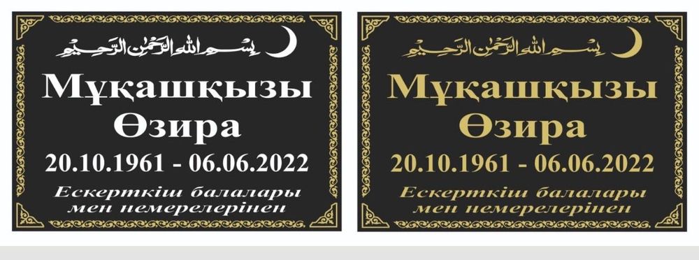 Мазарные плиты , оградки и  памятники