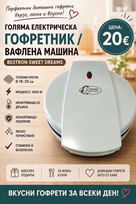 Гофретник за фунийки