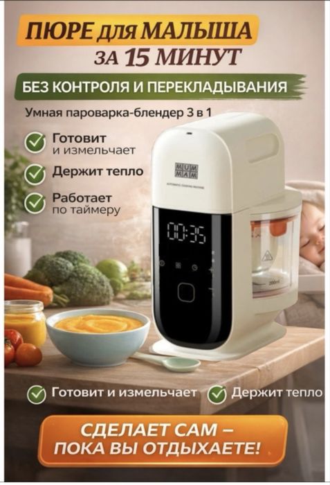 Продам пароварку - блендер для детского питания