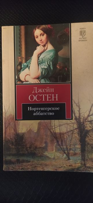 книги - Джейн Остин, Ремарк и др.
