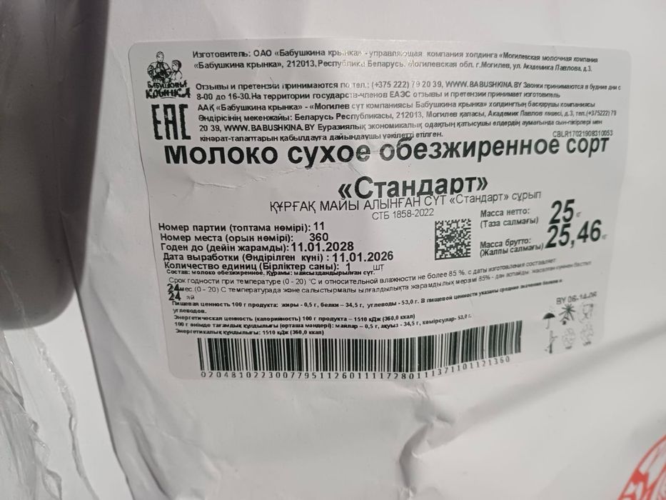 Сом Беларусь ( сухое обезжиренное молоко 1,5%)