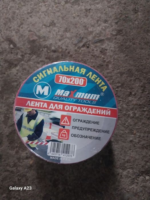 Лента сигнальная в рулоне