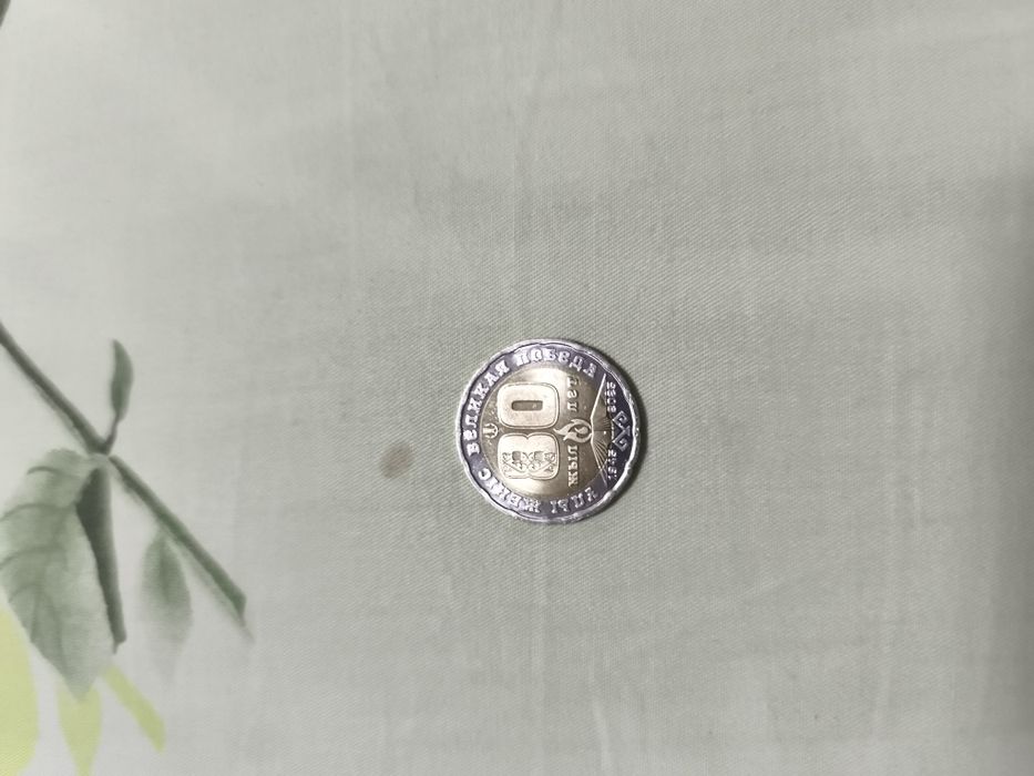 Монеты коллекционные