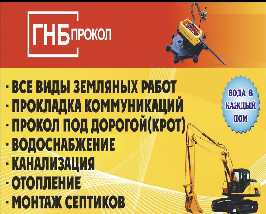 Водопровод-Гнб-крот-прокол инженерные сети.