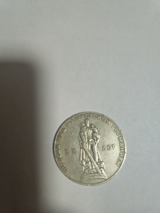 Монета антикварная 1965 года