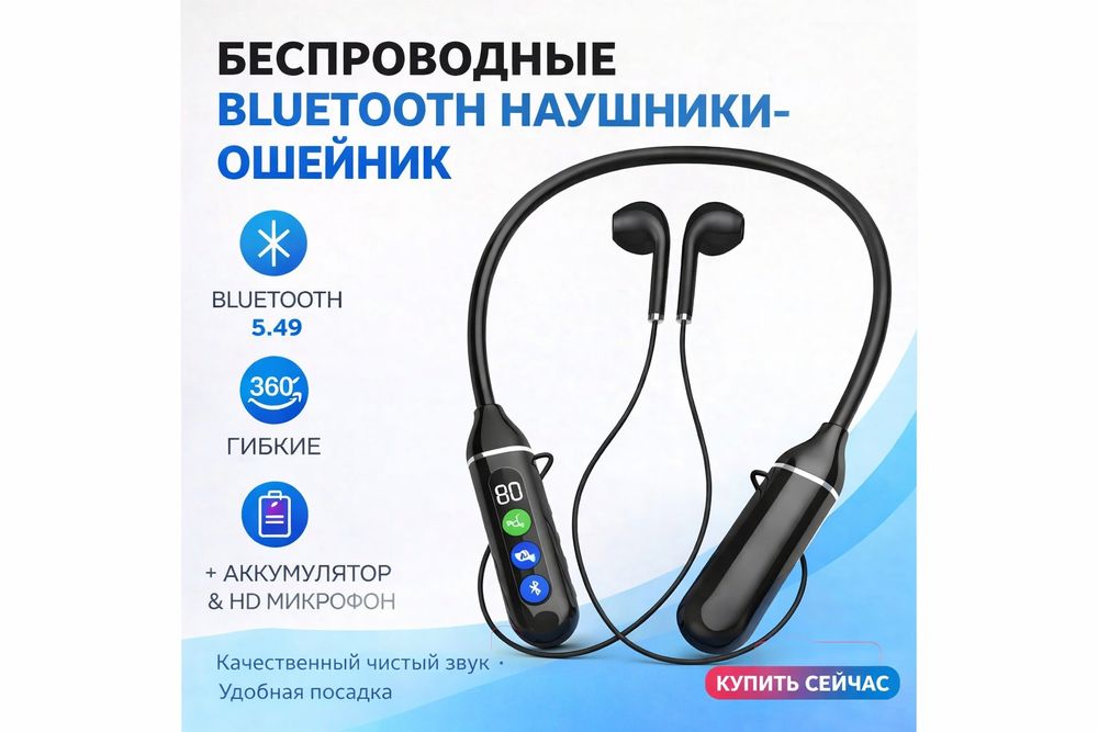 Беспроводные наушники