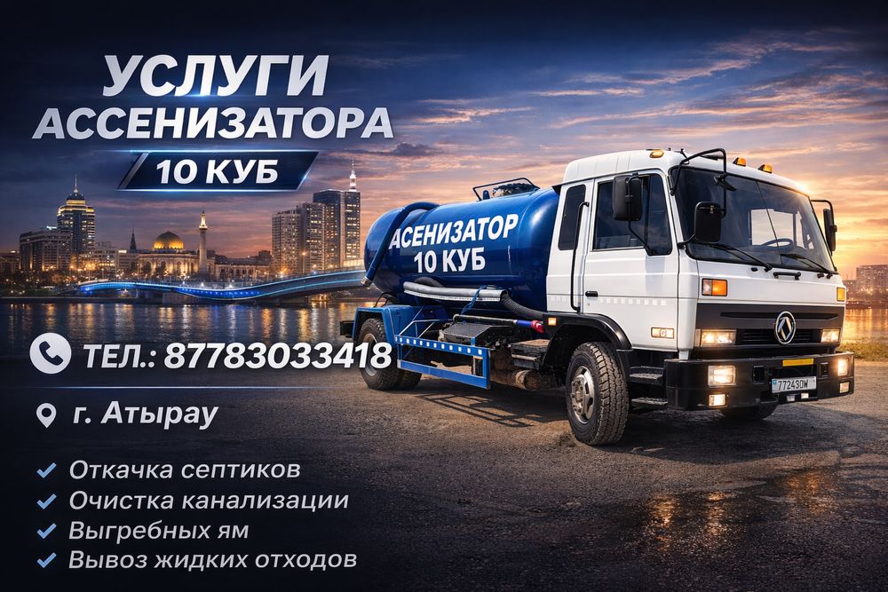 Вакуум ассенизатор