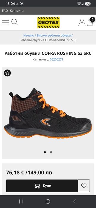 Работни обувки COFRA