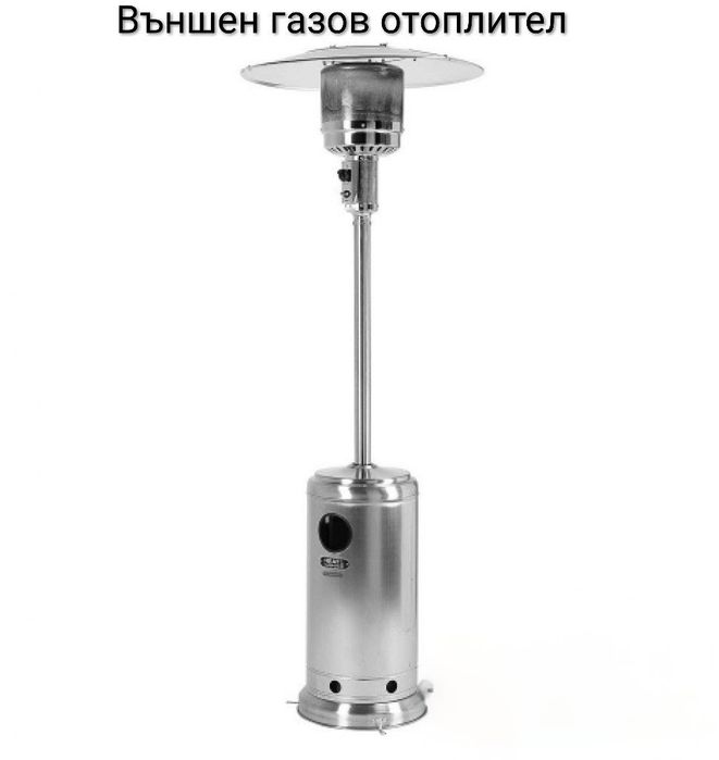 Външен газов отоплител