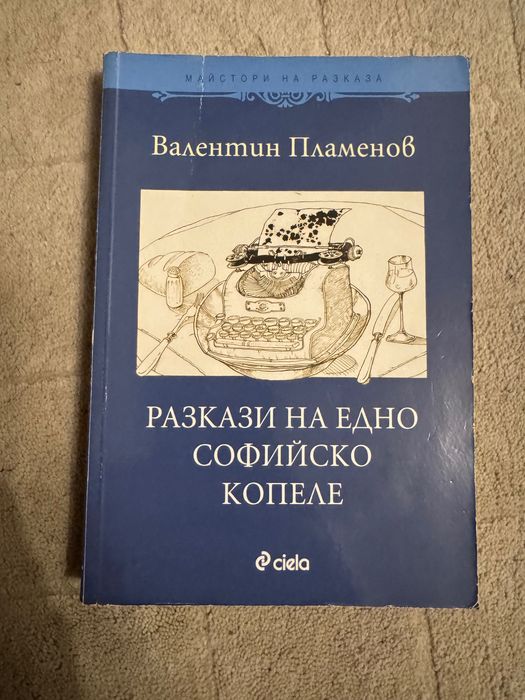 8 броя книги български и световна литература