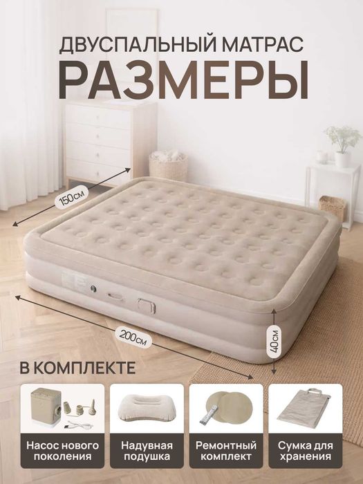 Matras naduvnoy 2kishilik, надувной матрас