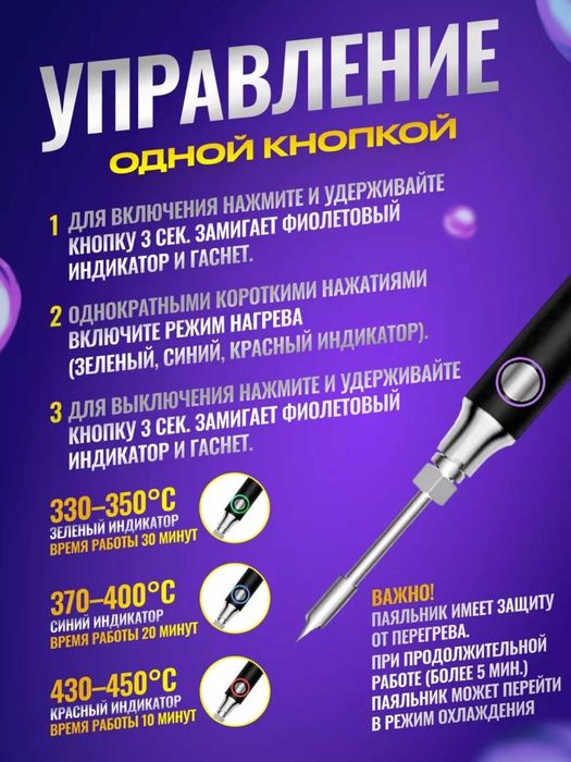 Электрический паяльник мини. Беспроводной. USB, 5В, 8Вт. 3 режима нагр