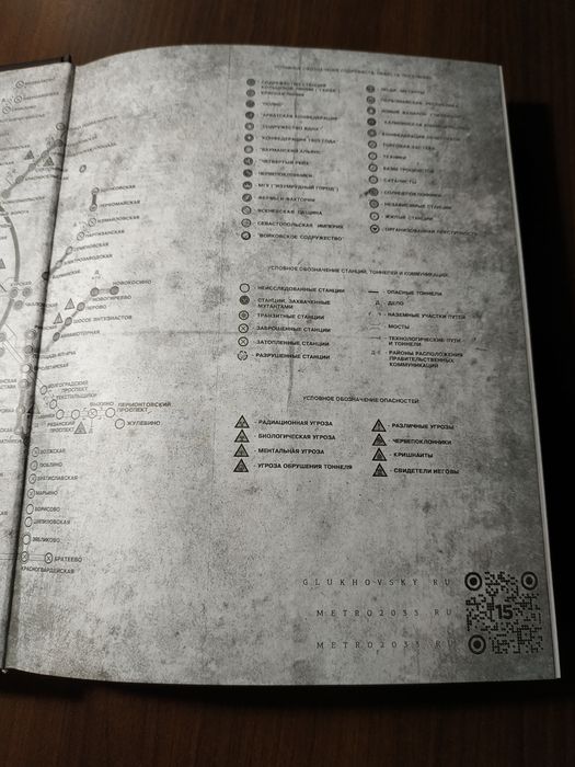 Книга: Метро 2033