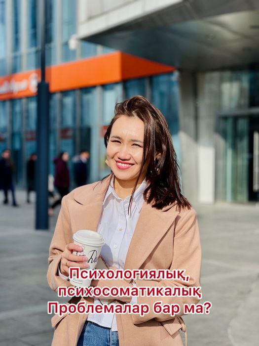 Психосоматолог практик