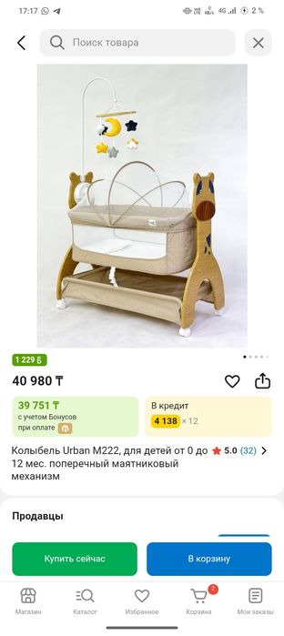 Электронный манеж люлька