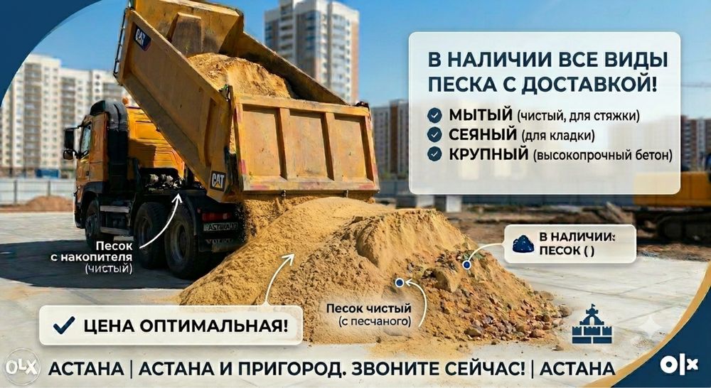 Песок Астана с Доставкой