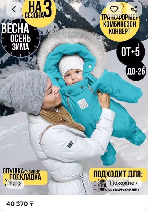 Пррдам комбинезон осень-зима