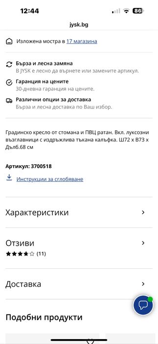 Ново градинско кресло