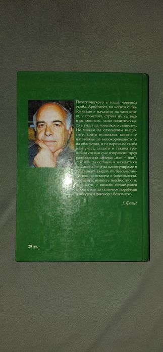 Граници на политиката