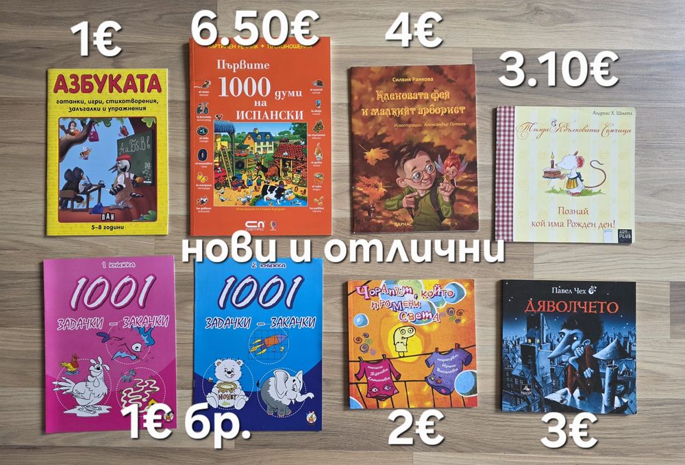Детски книжки 23