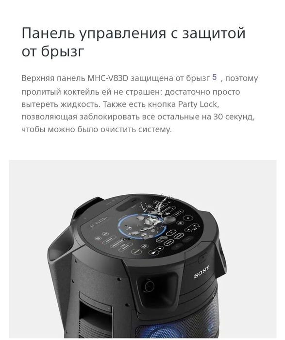 Аудиосистема Sony MHC-V83D