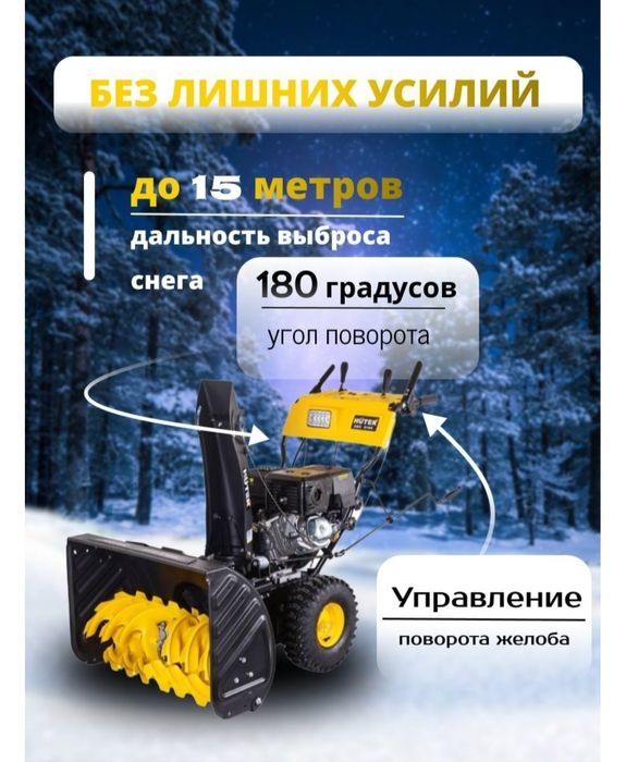 Снегоуборшик huter 8100