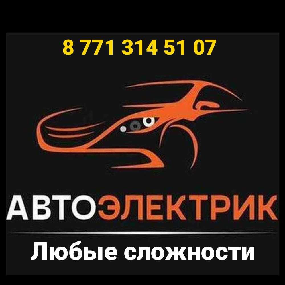 Автоэлектрик на Выезд Круглосуточно Диагностика - Ремонт автоэлектрики и  автоэлектроники Алматы на Olx