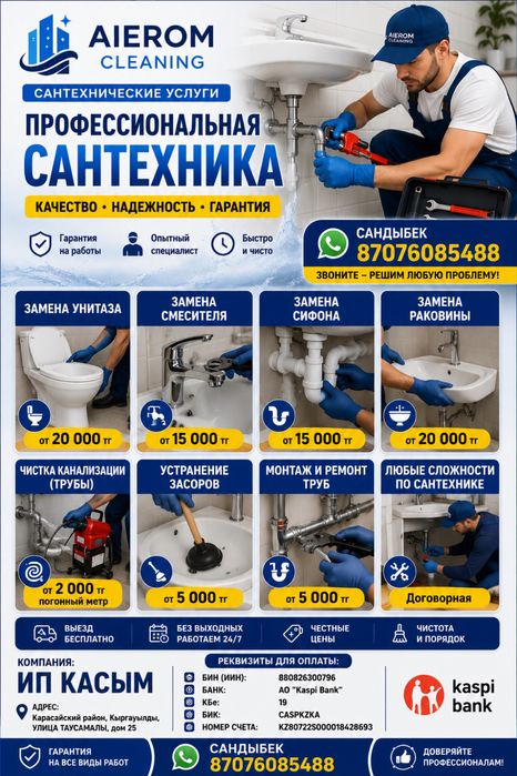 Сантехнические услуги в Алматы | Ремонт и прочистка