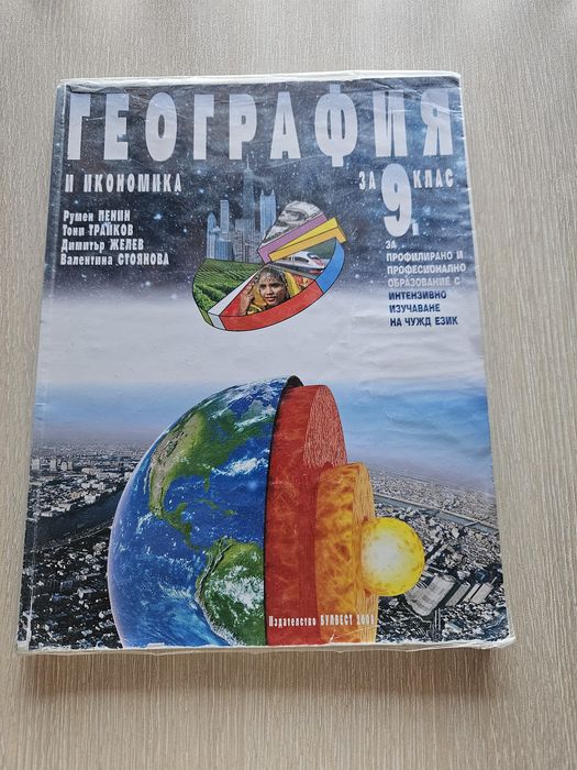 Учебници за 9 клас