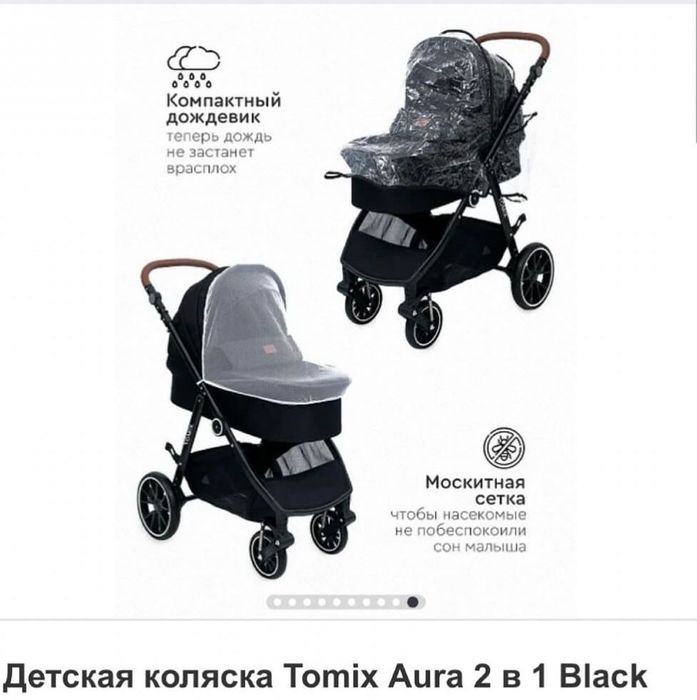Продам коляску Tomix Aura 2 в 1