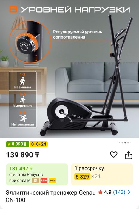 Продам тренажер Элипс Genau