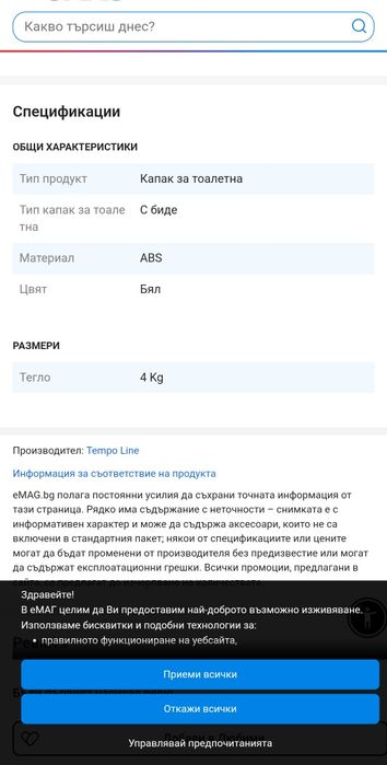Биде мултифункционално