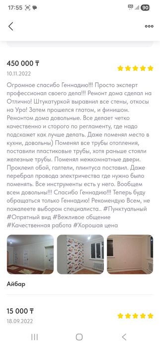 Муж на час в Алматы