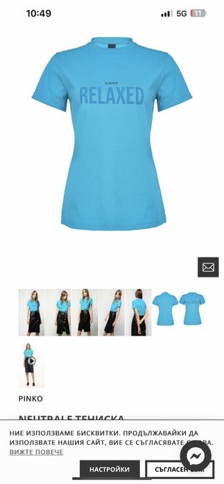 Тениски на Pinko /пинко