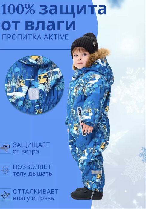 Комбинезон зимний