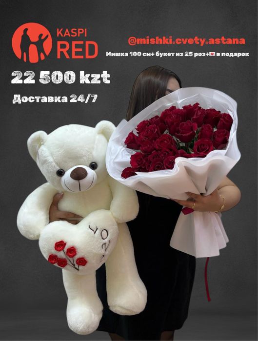 Комбо Цветы мишка в Астане