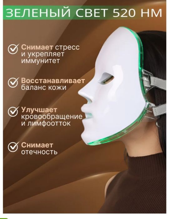 Продам светодиодную  маску для лица