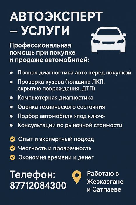 Диагностика,проверка авто