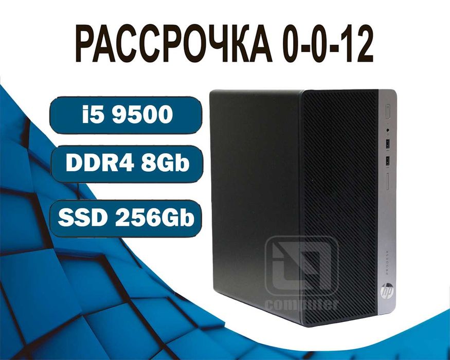 i5 9500/ 8Gb UHD Graphics 630 HP Компьютер