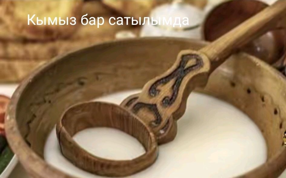 Саумал кымыз сатылады