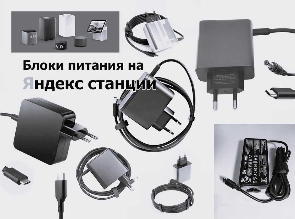 зарядка блок питания Яндекс станции Алиса